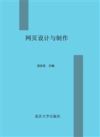 网页设计与制作
