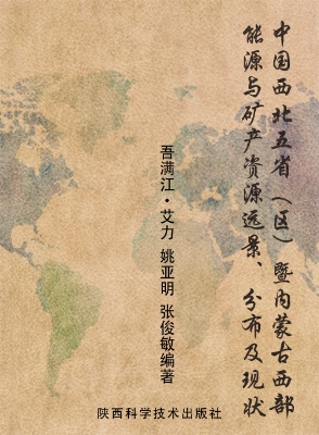 中国西北五省（区）暨内蒙