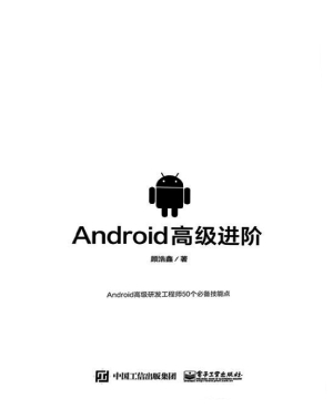 Android高级进阶