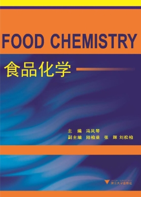 食品化学