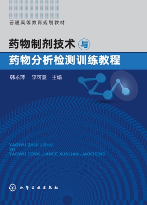 药物制剂技术与药物分