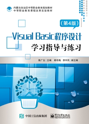 Visual Basic程序设计