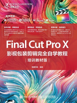 Final Cut Pro X影视