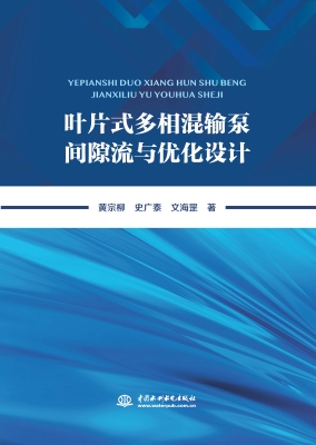 叶片式多相混输泵间隙