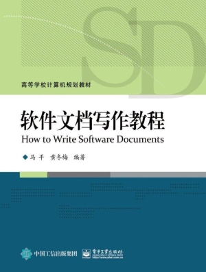 软件文档写作教程