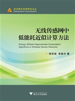 无线传感网中低能耗近