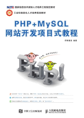 PHP+MySQL网站开发项