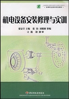 机电设备安装修理与实