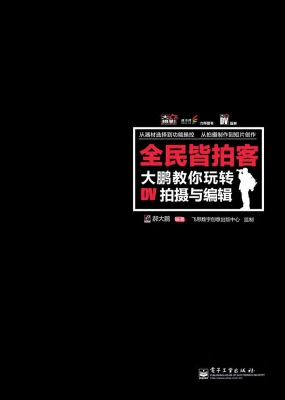 全民皆拍客——大鹏教