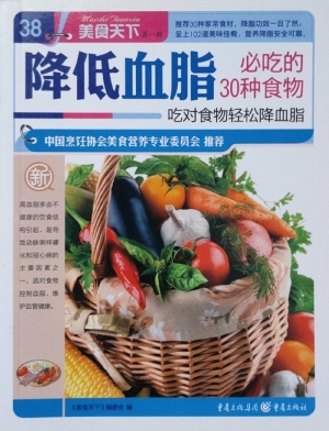 降低血脂必吃的30种食