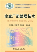 冶金厂热处理技术