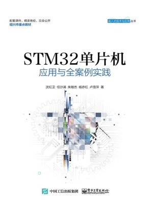 STM32单片机应用与全