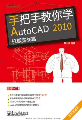 手把手教你学AutoCAD 