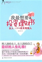 我最想要的投资理财书