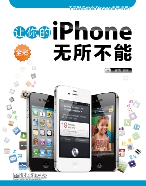 让你的iPhone无所不能