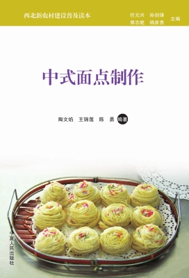 中式面点制作