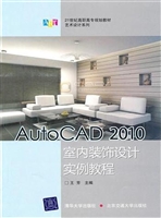 AutoCAD 2010室内装饰