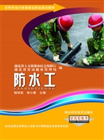防水工