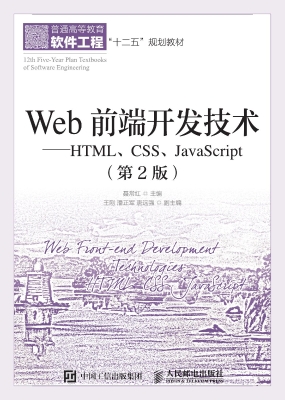 Web前端开发技术——H