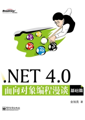 .NET 4.0面向对象编程