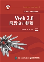 Web 2.0网页设计教程