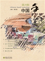 中国手绘（第3辑）