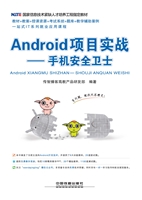 Android项目实战——