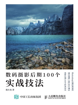 数码摄影后期100个实