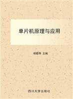单片机原理与应用