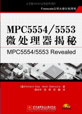 MPC5554/5553微处理器