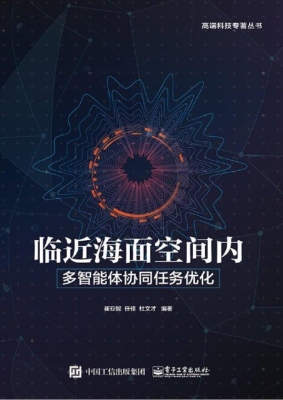临近海面空间内多智能