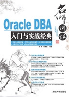 名师讲坛——Oracle D