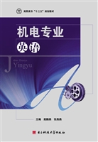 机电专业英语