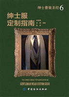 绅士着装圣经Ⅵ 绅士