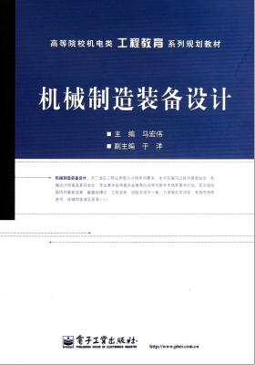 机械制造装备设计