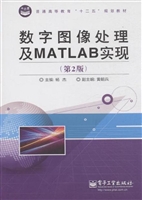 数字图像处理及MATLAB