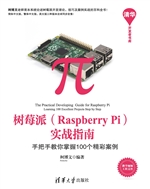 树莓派（Raspberry Pi）实