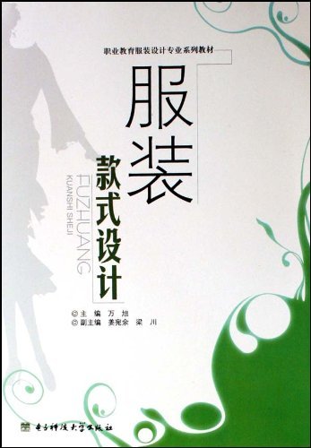 服装款式设计