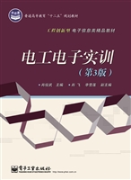 电工电子实训
