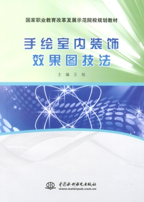 手绘室内装饰效果图技