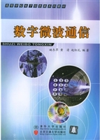 数字微波通信