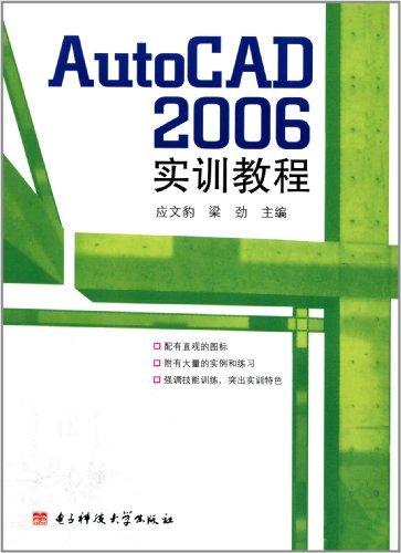 Auto CAD 2006 实训教