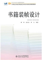 书籍装帧设计