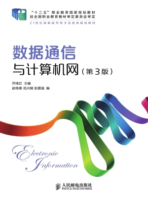 数据通信与计算机网
