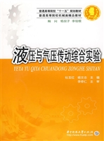 液压与气压传动综合实