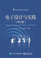 电子设计与实践