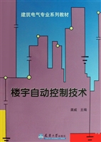 楼宇自动控制技术