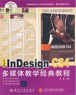 中文版InDesign CS4多