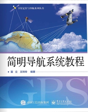 简明导航系统教程