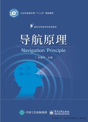 导航原理